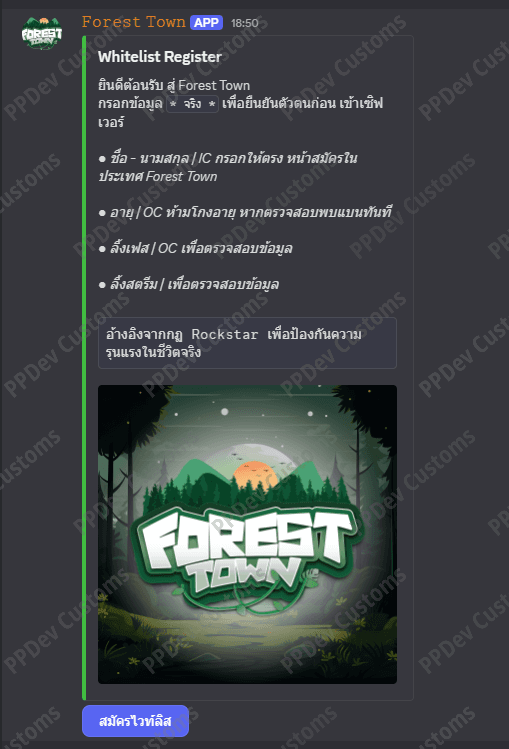 ระบบ Whitelist ผ่าน Discord