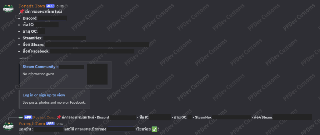 ระบบ Whitelist ผ่าน Discord